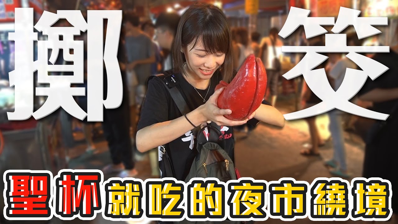 擲筊問神逛夜市！？連續聖筊讓攤販賺到升天！大胃王才能完成的路跑繞境挑戰！ft.蔡哥、鐵牛、婷婷...等(大食い/먹방/Mukbang)｜路路LULU