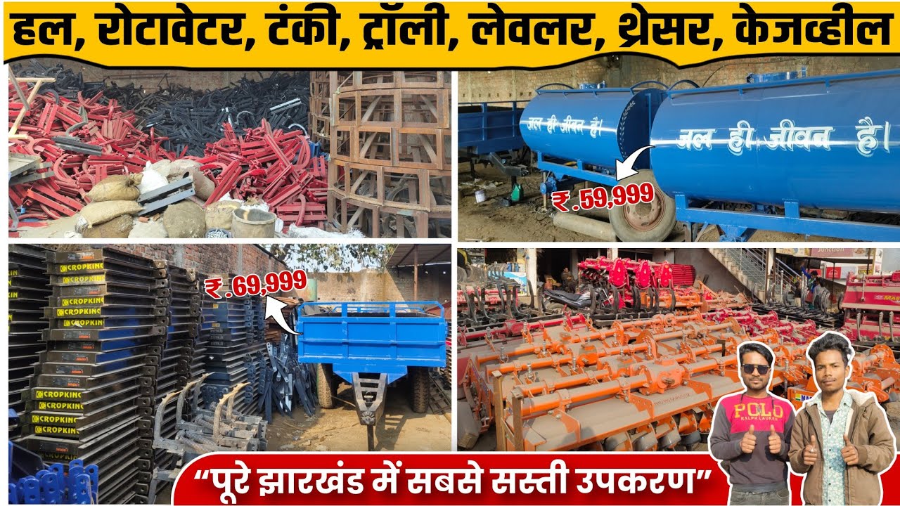 किलो के भाव खरीदे सभी कृषियंत्र 😱। 70हजार मे रोटावेटर | rotavator | tiller |harrow | rotavator price