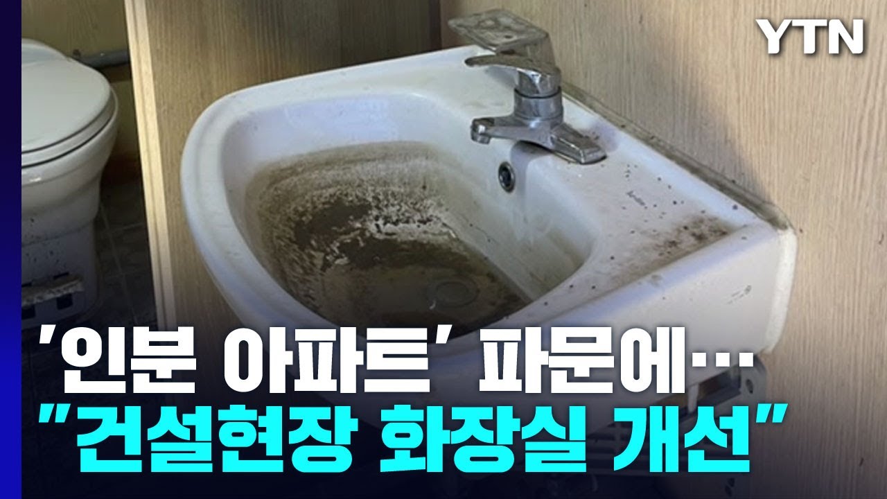 '인분 아파트' 파문...