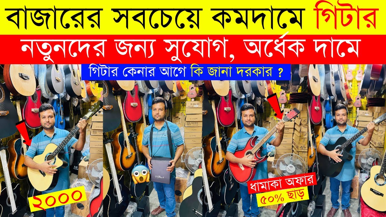 মাত্র ৩২০০ টাকায় গিটার 😱 Guitar Price In Bangladesh 2024 🔥 Guitar Price In BD For Beginners 2024 🎸