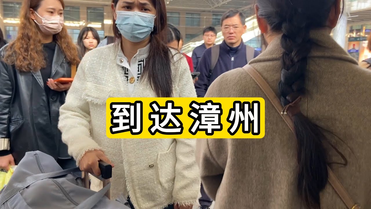 到达福建漳州火车站 一切都很新鲜 Arrival at Zhangzhou Railway Station Of China.