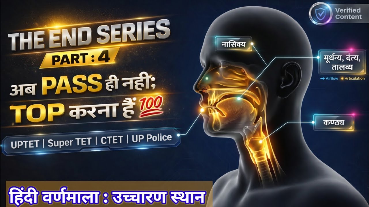 हिंदी वर्णमाला : उच्चारण स्थान | Complete Concept for All Teaching Exams