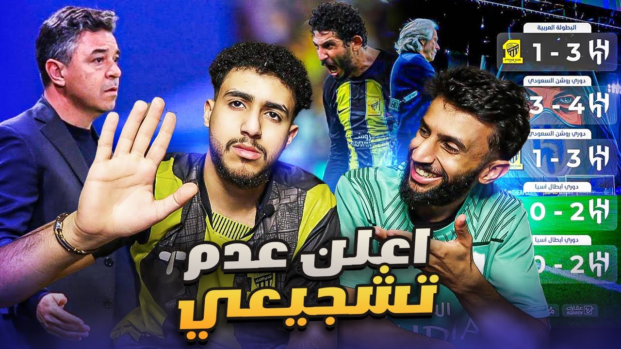ردة فعل مباراة الاتحاد و الهلال | بطولة كاس اسيا .. انهض ياعميد ( في جدة و الرياض ) 💔😭