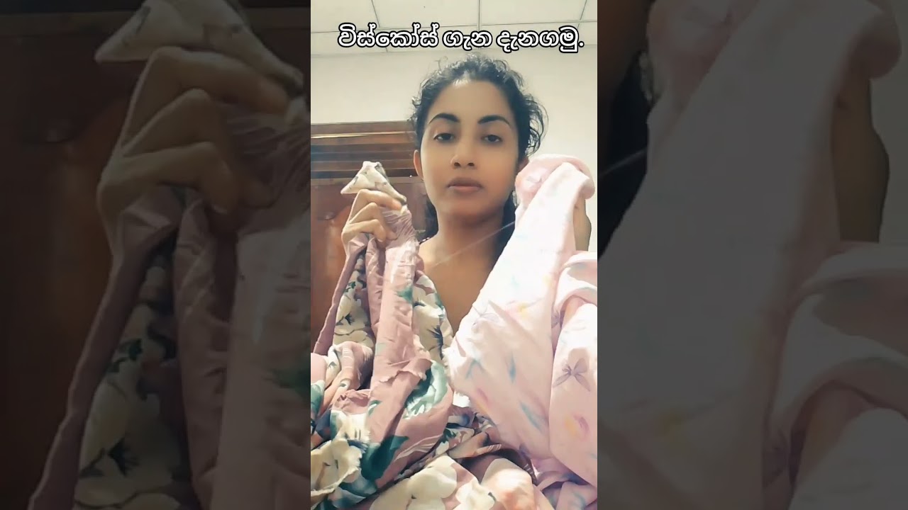 විස්කෝස් ගැන දැනගමු 🥰🥰🥰