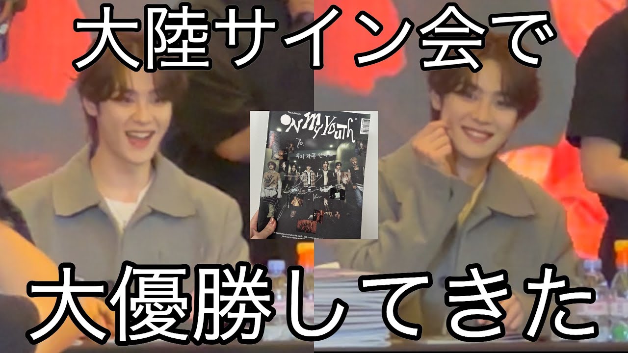 【WayV｜Vlog】【KUN】大陸サイン会で大優勝してきた｜대륙사인회에서 대우승｜Won a big win at the continental Fansign