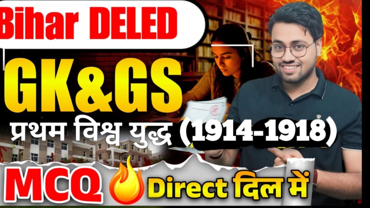 Bihar D.El.Ed GK & GS 🔥 | प्रथम विश्व युद्ध (1914–1918) MCQ | Exam में Direct आएगा 😱 | Amit Sir