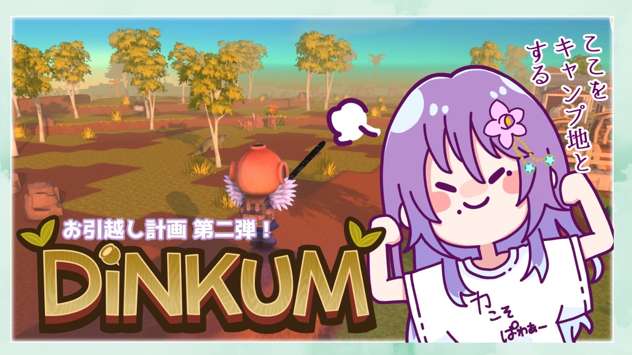 【#Dinkum】作業場づくり開始！🛠️ 大改造お引越し計画③【カトレア・ガーデニア】