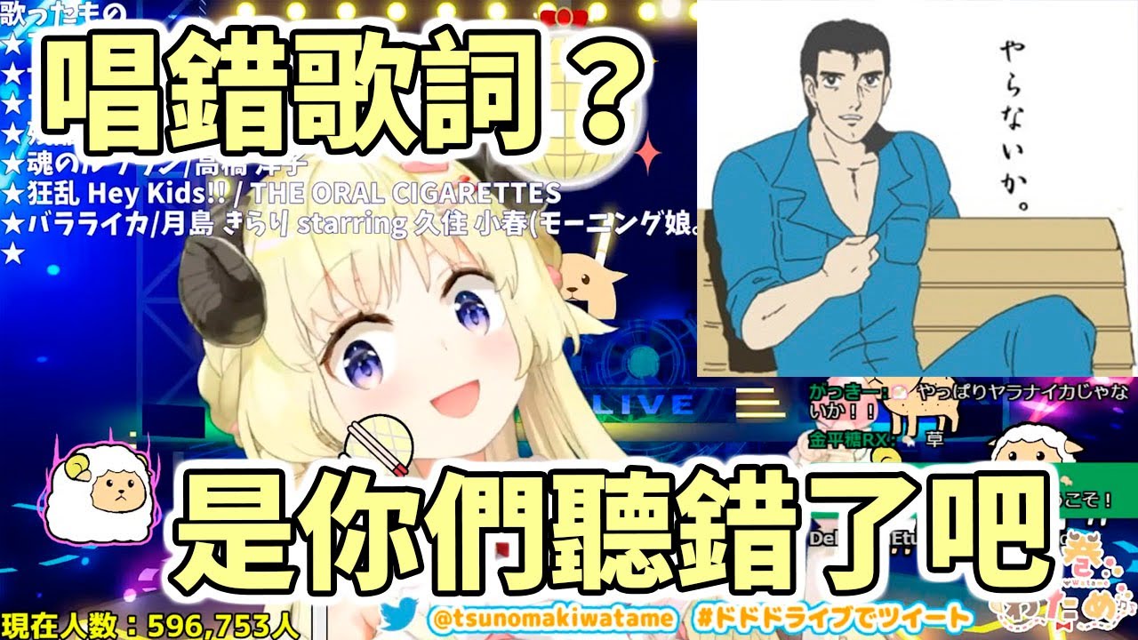 【不做嗎？】わため才沒有唱錯呢！一定是大家聽錯了【Hololive中文】【角巻わため／角卷綿芽】