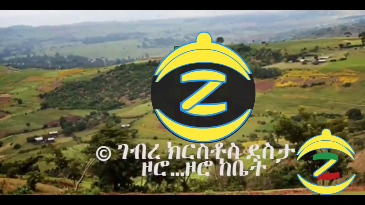 ገብረክርስቶስ ደስታ ሀገሬ gebrekirstos Desta hagere