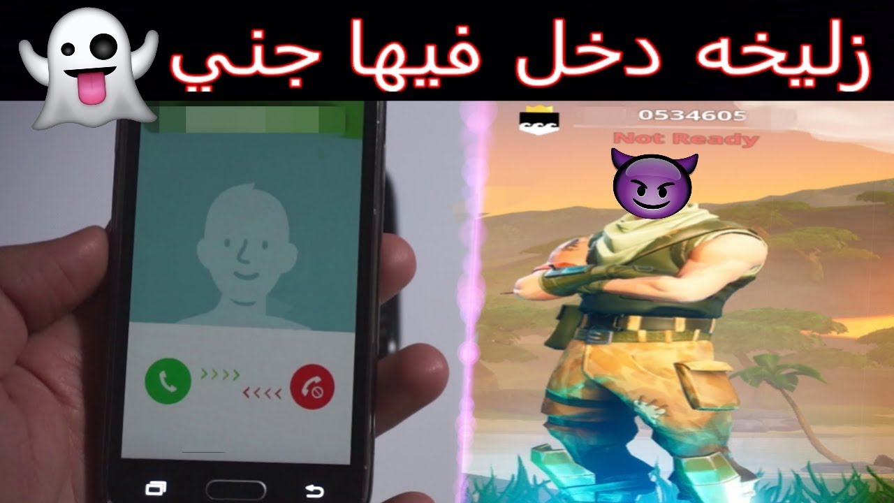 فورت نايت - حطيت رقمي وكل اللي اقتلهم يتصلوا عليا📞 😂 ( زليخه المسكونه 👻 ) Fortnite