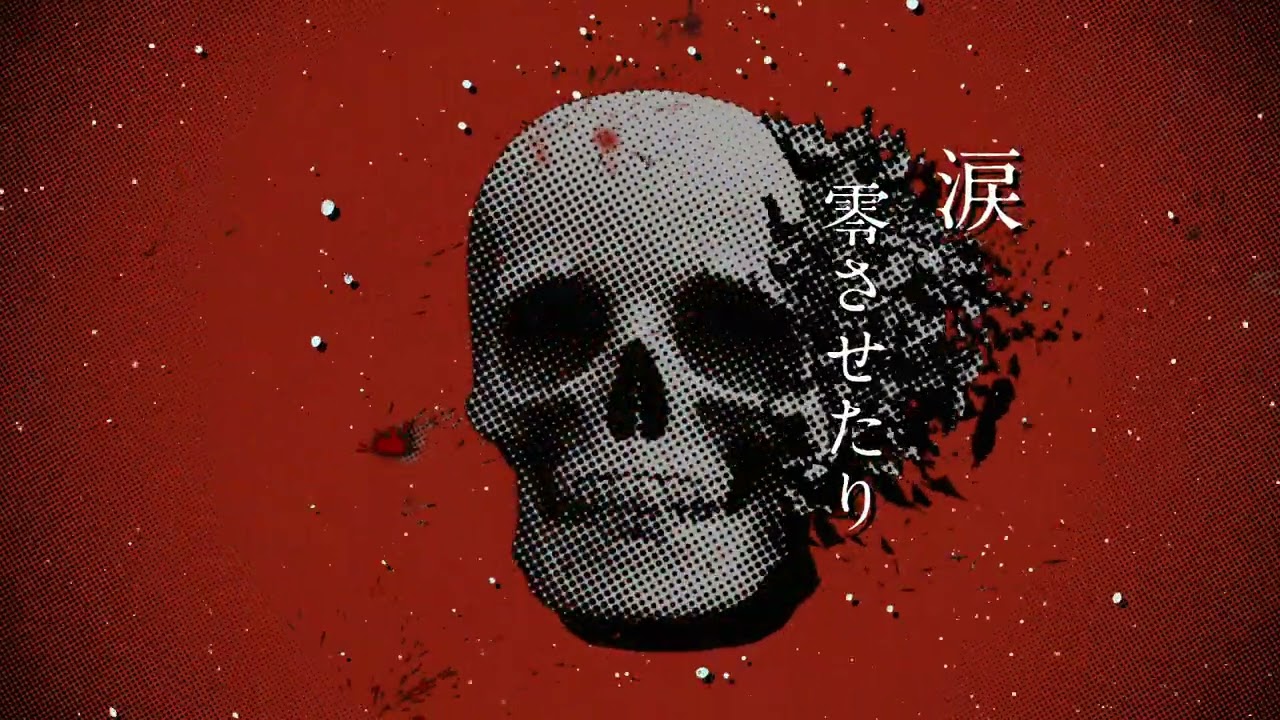 amazarashi『おんなじ髑髏』Lyric Video
