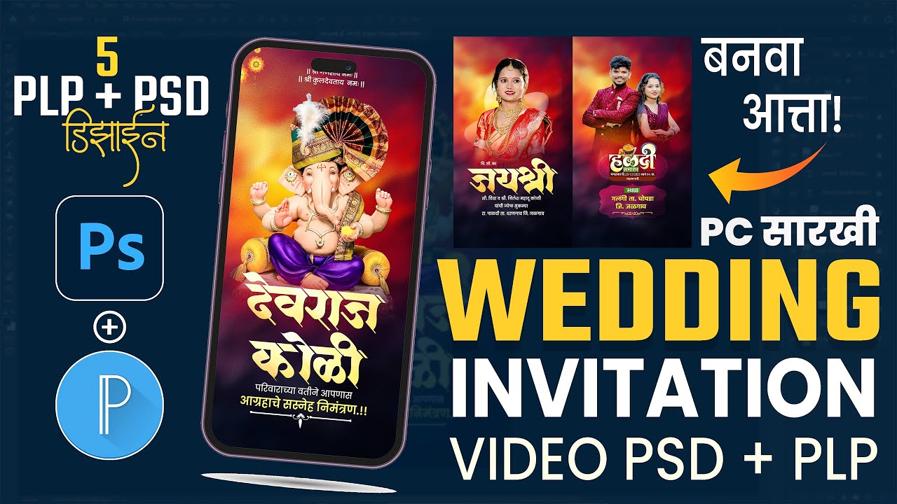Wedding Invitation | Wedding Invitation Video Editing |Marathi Lagna Patrika Video | Psd + Plp
