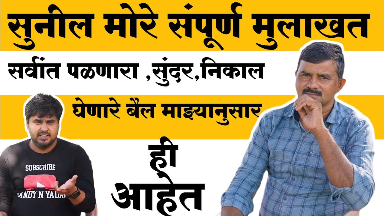 बैलगाड्यातील बुलंद आवाज- सुनील मोरे |sunil more mulakhat| sunil more commmentry| सुनील मोरे समालोचन