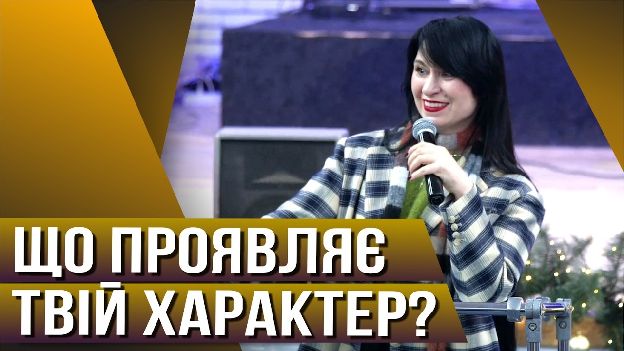 Про що говорить твій характер? Разом з JC.Motion, @blagovistya_plt    #ісус #характер #благовістя