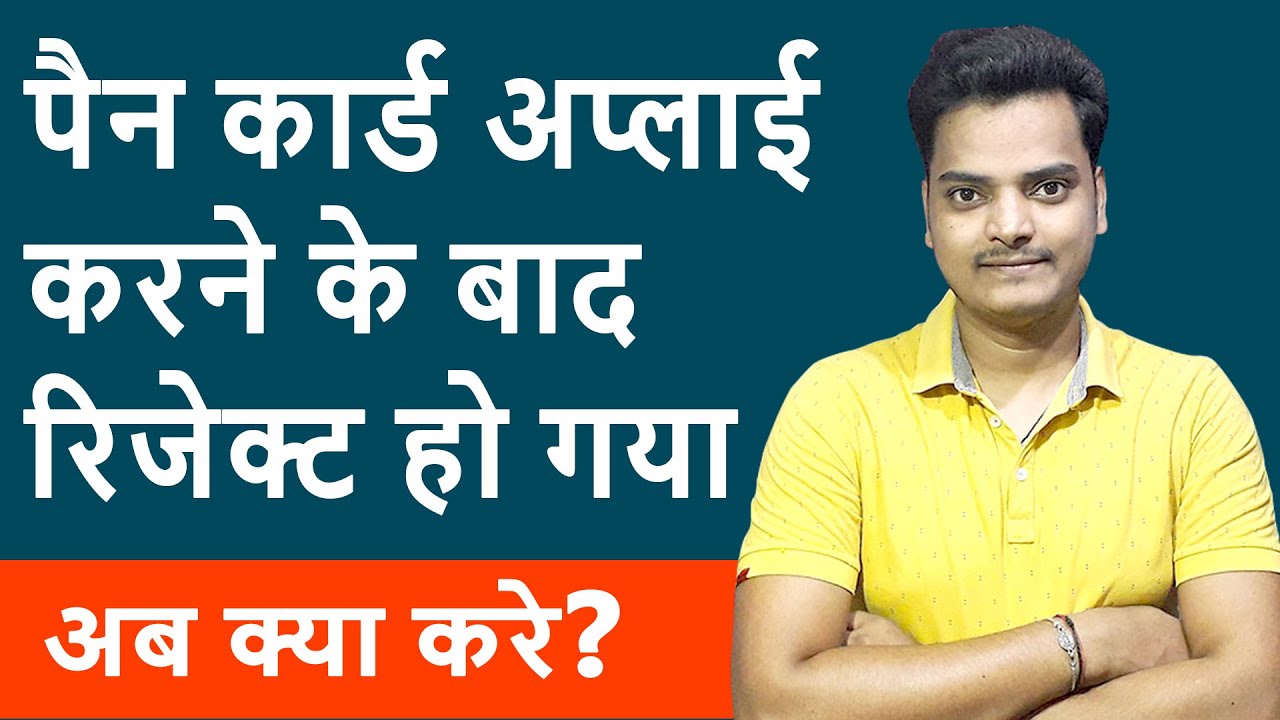 pan card application rejected solution 2021 | how to resubmit rejected pan application 2021