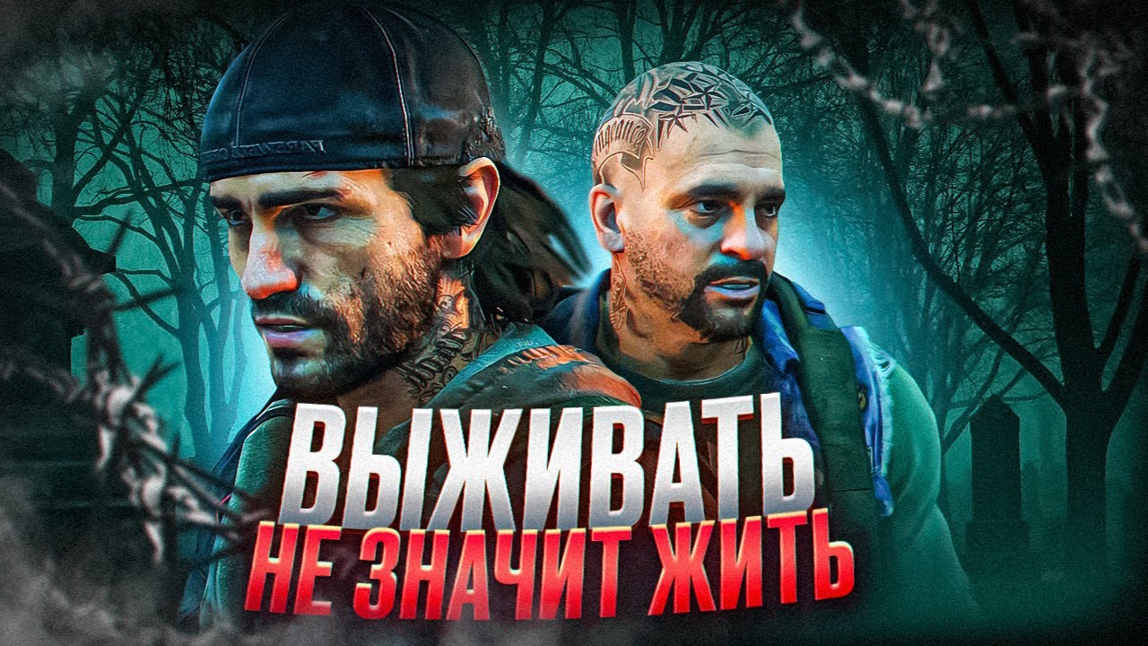 Ща поясню за Days Gone