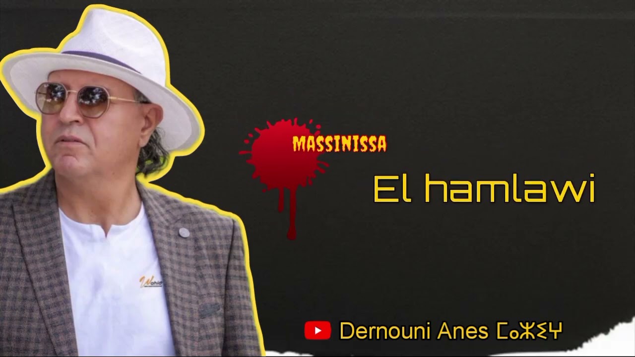 Massinissa (El hamlawi)  ماسينيسا (الحملاوي)  اغنية شاوية 𝕸𝖚𝖘𝖎𝖖𝖚𝖊 𝕮𝖍𝖆𝖔𝖚𝖎