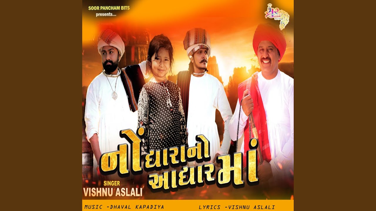 Nodhara No Aadhar Maa