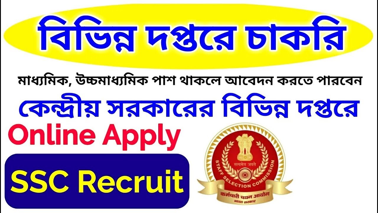 SSC Online Applications | SSC Recruitment 2019 | Official Website of SSC | Central Govt Job