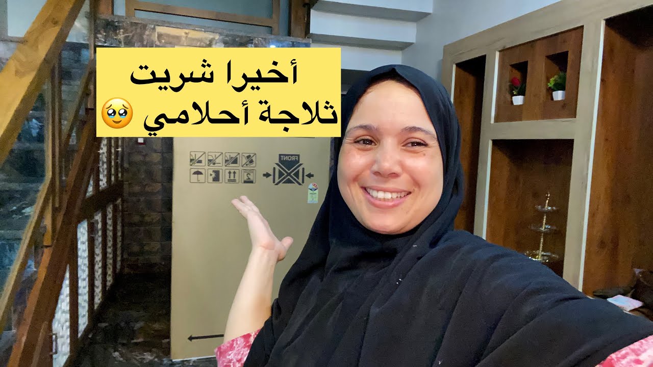 كلشي قريب عند الله 🤲أخيرا شريت ثلاجة أحلامي 🥹مغربيه في الهند 🇮🇳