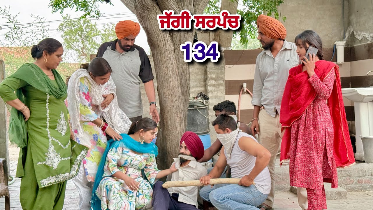 ਜੱਗੀ ਸਰਪੰਚ।। PART - 134 ।। JAGGI SARPANCH।।PUNJABI SHORT MOVIE 2025  @RajuPumar