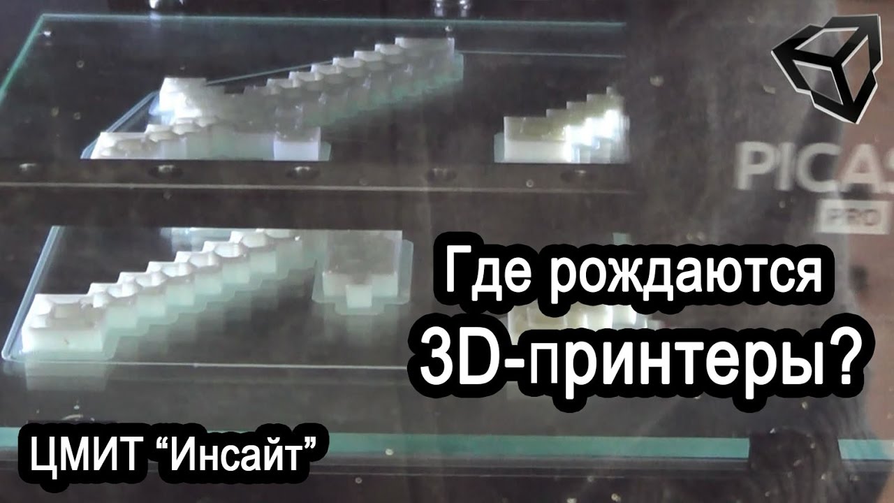Где рождаются 3D-принтеры? ЦМИТ 