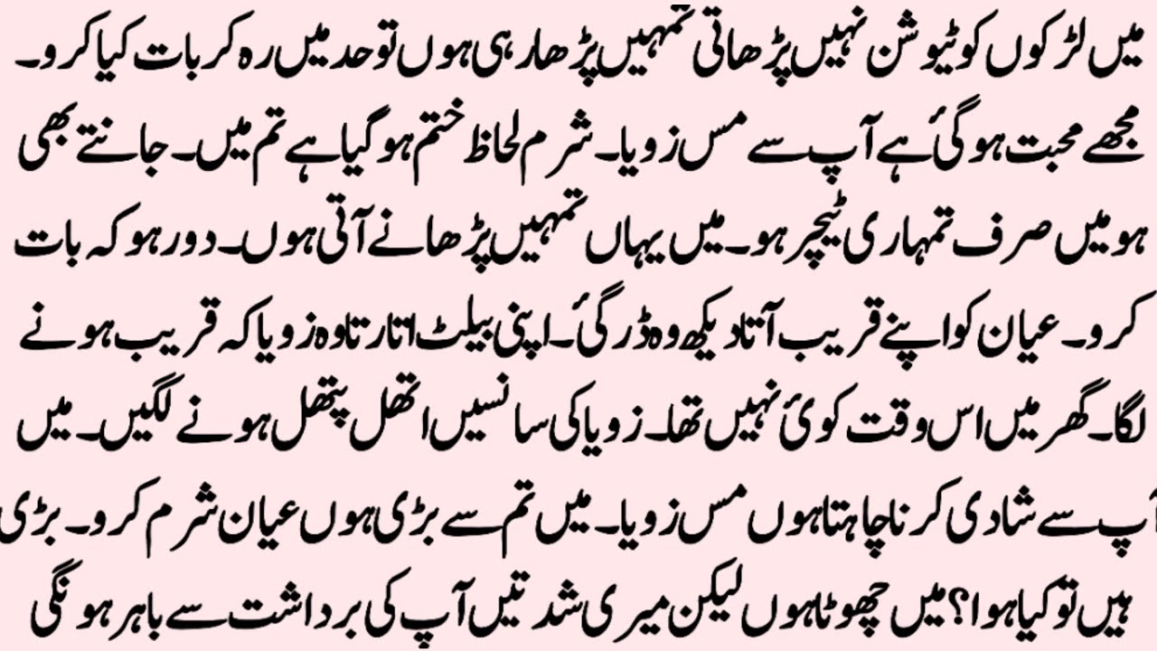 STUDENT AND TEACHER BASED NOVEL | AGE DIFFERENCE NOVEL | URDU NOVEL NOVELS IN URDU | ZK DAILY VOICE