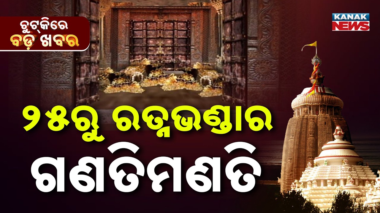 Chutkire Bada Khabar || 20th MARCH 2026 || 8PM Digital Bulletin || Kanak News