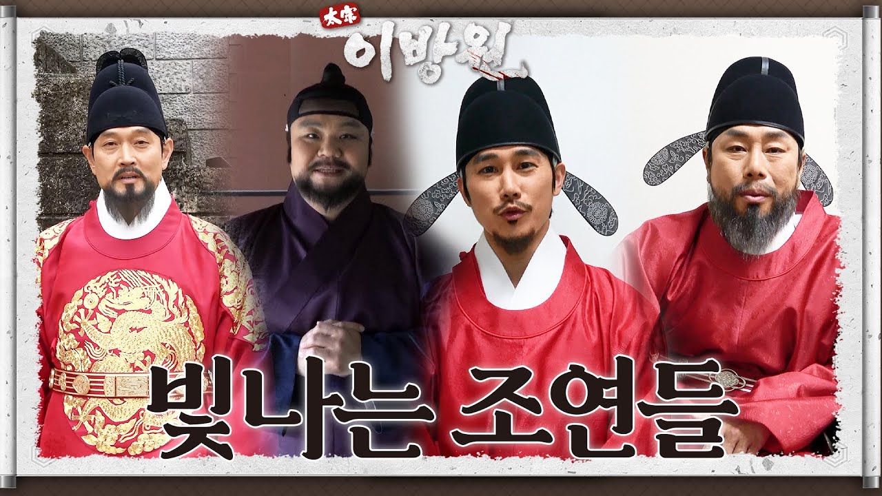 [빛나는 조연들] 명품 연기 보여주는 태종 이방원의 명품 조연들! [태종 이방원] | KBS 방송
