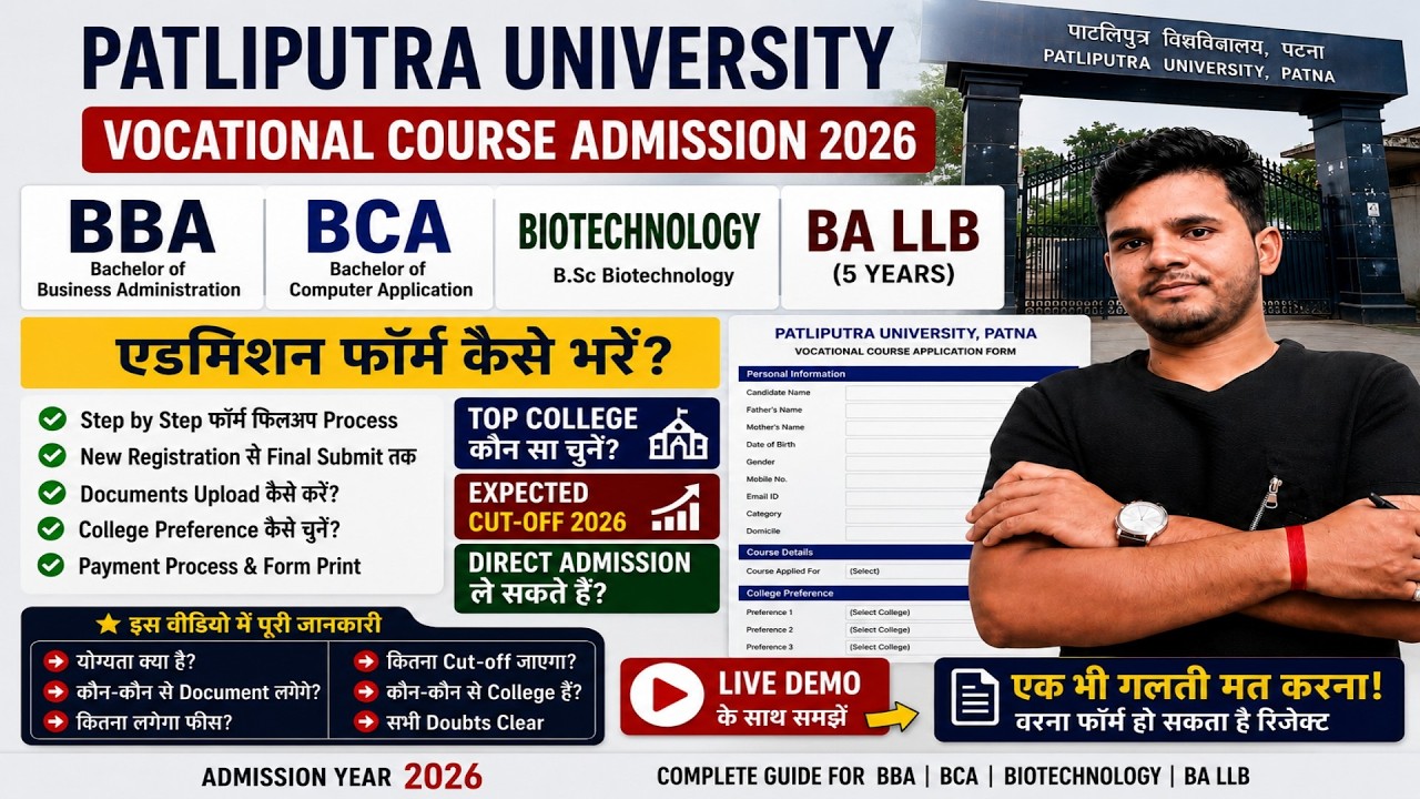 How to Fill Out the Patliputra University Vocational Course Form 2026? Complete Process for BBA, ...