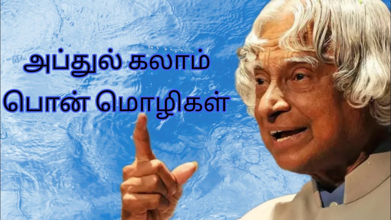 அப்துல் கலாம் பொன் மொழிகள் | தமிழ் |