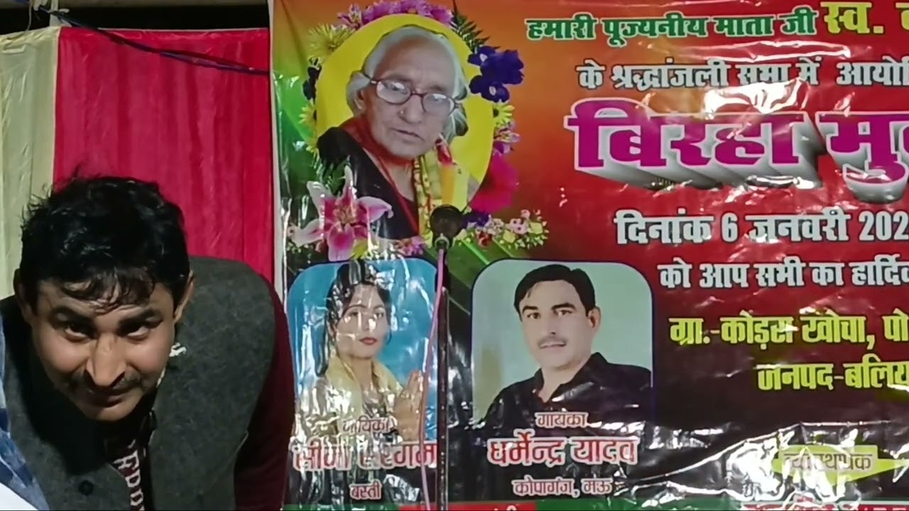 धर्मेंद्र यादव का सुपरहिट बिरहा 