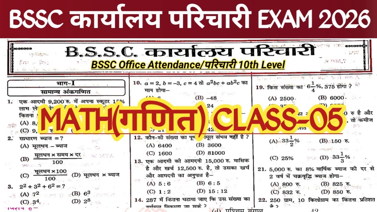 #BSSC Karyalay Parichari #Math /गणित || BSSC Karyalay Parichari / Office Attendance || #bsscmath
