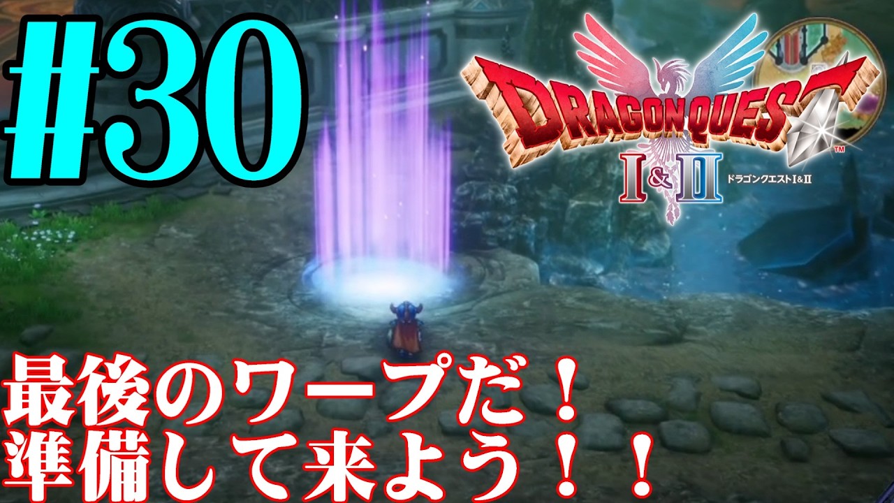 【#ゲーム実況】かつての思い出を頼りに『HD2DドラクエⅠ』を全力で楽しむ実況　#30【ネタバレあり】【#雪月天音】