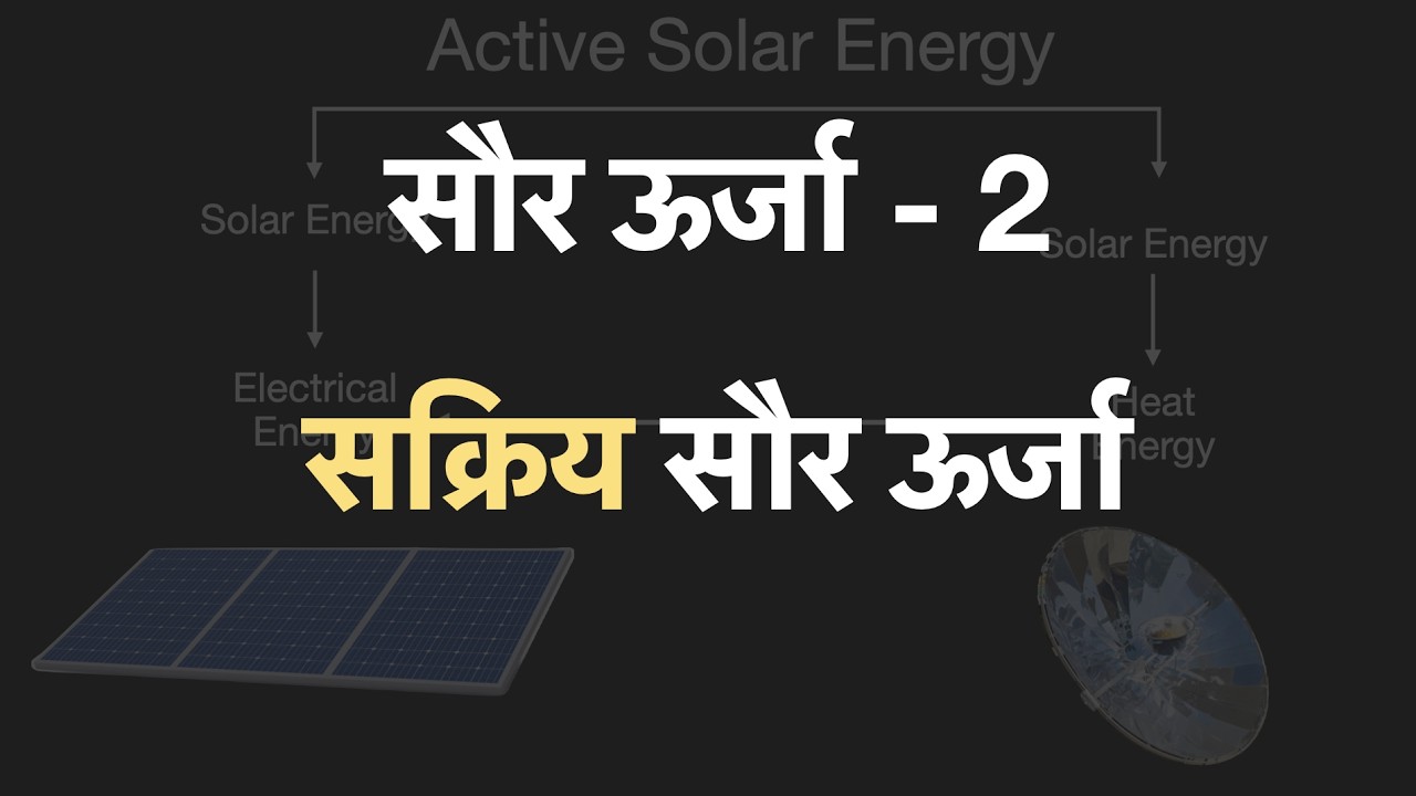 Solar Energy - 2 (Active Solar Energy) [Marathi] | Towards Green Energy  | Class 10 | Science