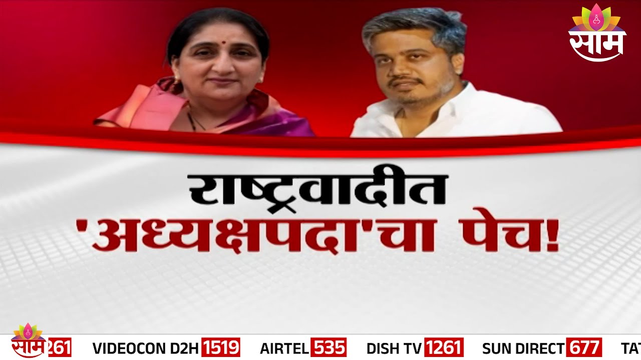 सुनेत्रा पवारांविरोधात राष्ट्रवादीचे 12 आमदार कोण? | Special Report | Sunetra Pawar