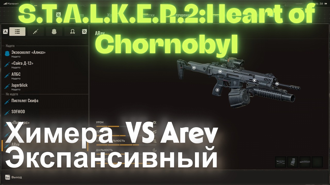 Химера  VS Arev Экспансивный Патрон 5.56x45mm  S.T.A.L.K.E.R.2:Heart of Chornobyl