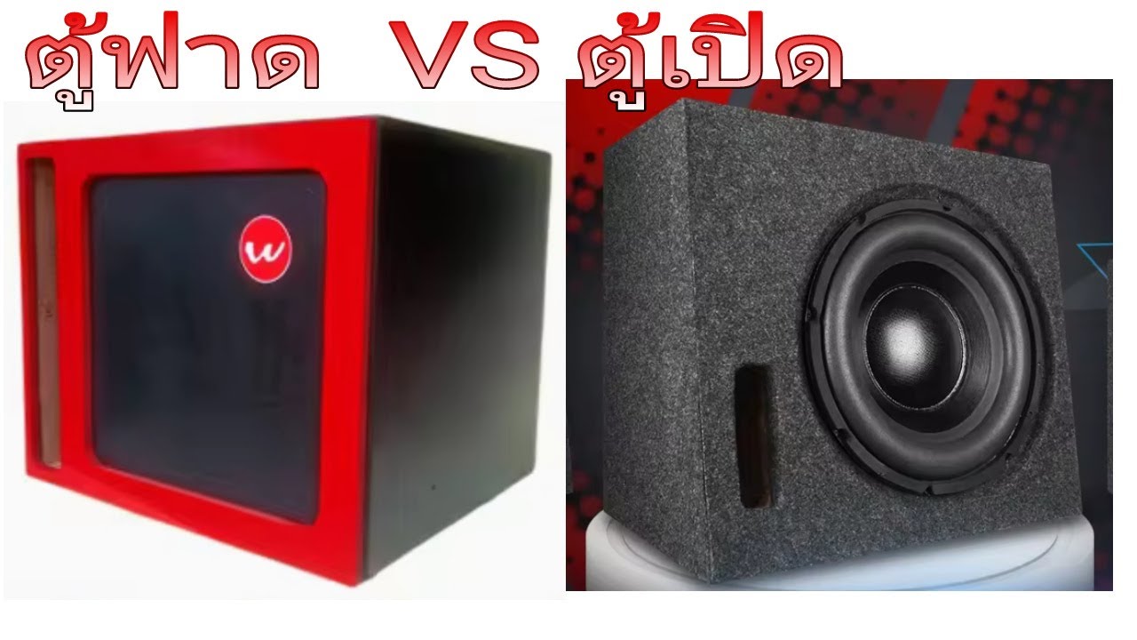 ตู้ฟาด VS ตู้เปิด 10นิ้ว กับแอมป์จิ๋ว ht-21 อันไหนดังดีกว่ากัน