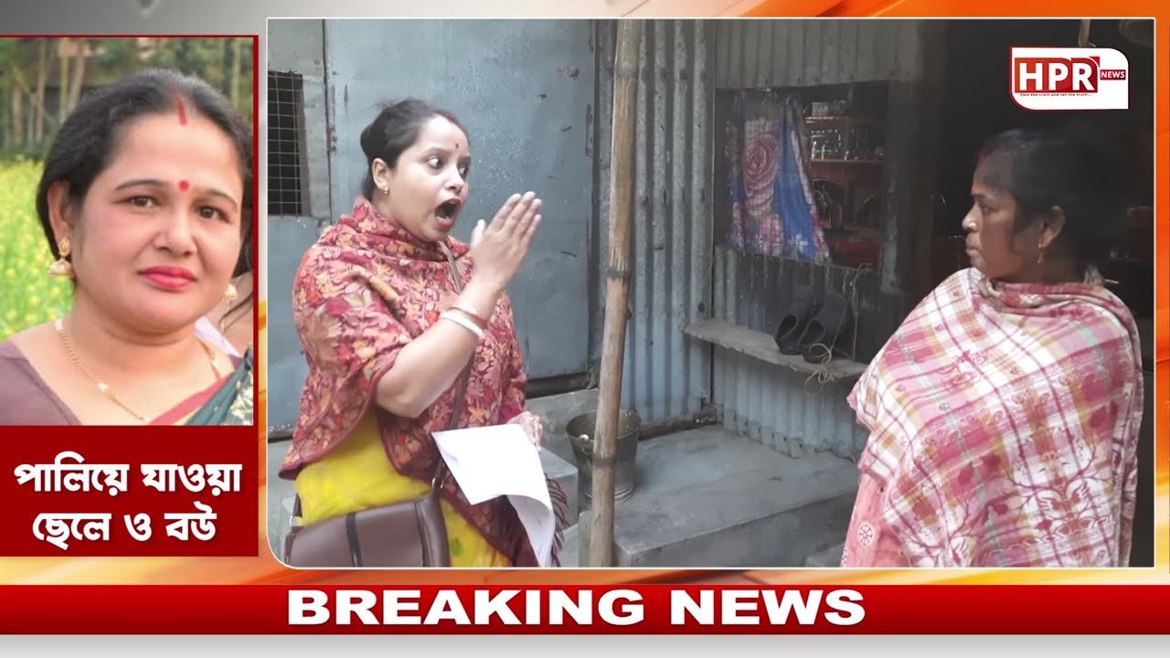 ৪৮ বছর বয়সী স্বামীকে রেখে ৩০ বছর বয়সী যুবকের সাথে পালিয়ে গেল এক গৃহবধূ