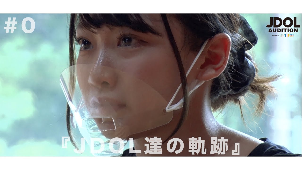#0 JDOL達の軌跡