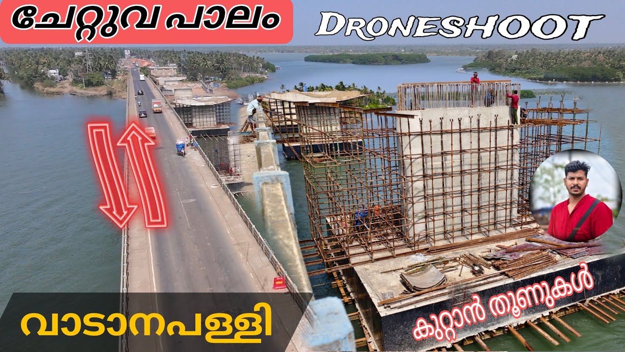 ഇവിടെ ഒന്നും ആയിട്ടില്ല.. ചേറ്റുവ പാലം പണി താകൃതിയായി നടക്കുന്നു | nh66 Vadanappally | chettuva