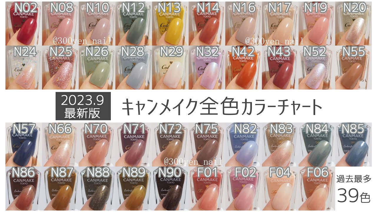 【2023年最新】キャンメイクネイル全色カラーチャート！カラフルネイルズ26色 CANMAKE JAPAN Nails