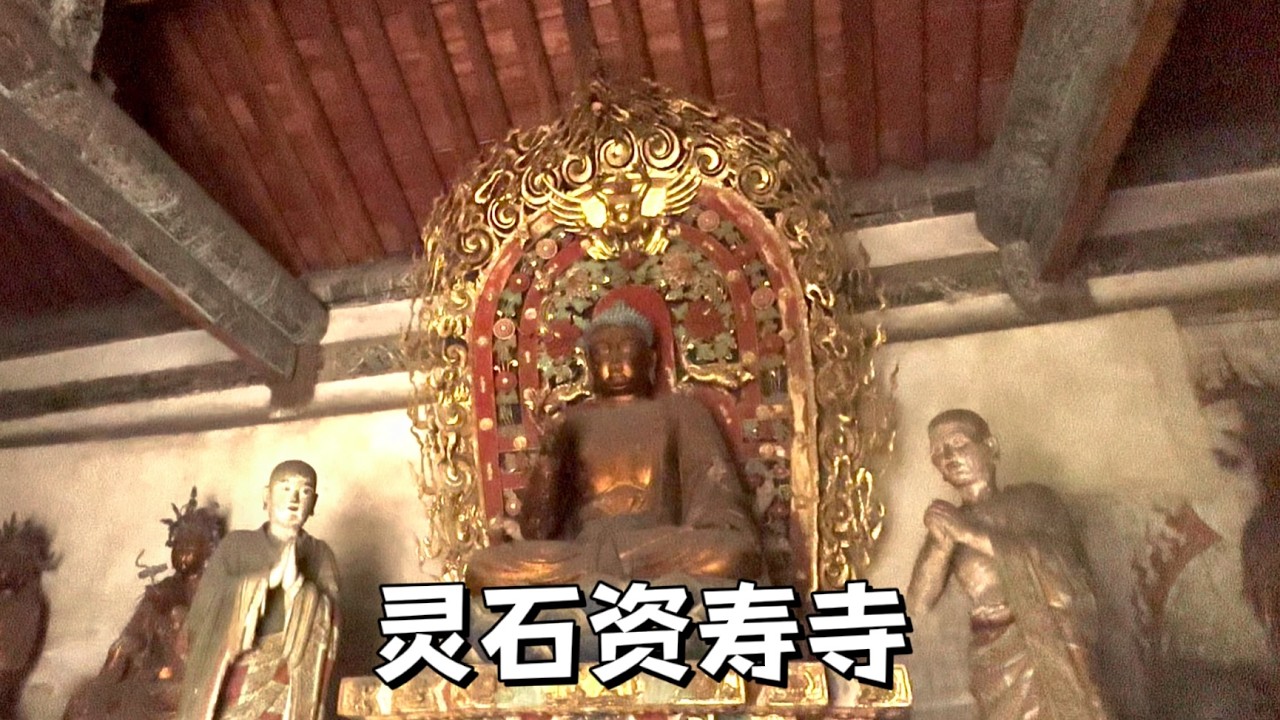 山西有一座少林寺的下院資壽寺，大殿中有着明代儒釋道融合的壁畫。Zishou Temple in Shanxi, China