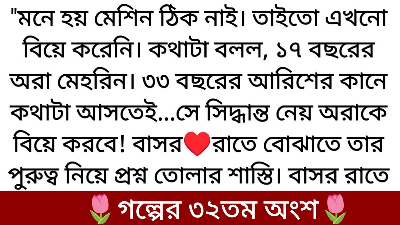 🌷হামিংবার্ড'♥️Writer:Yasmia Tasnin Pira part-32 অরার এবার নিজের ওপর অভিমান হয়েছে