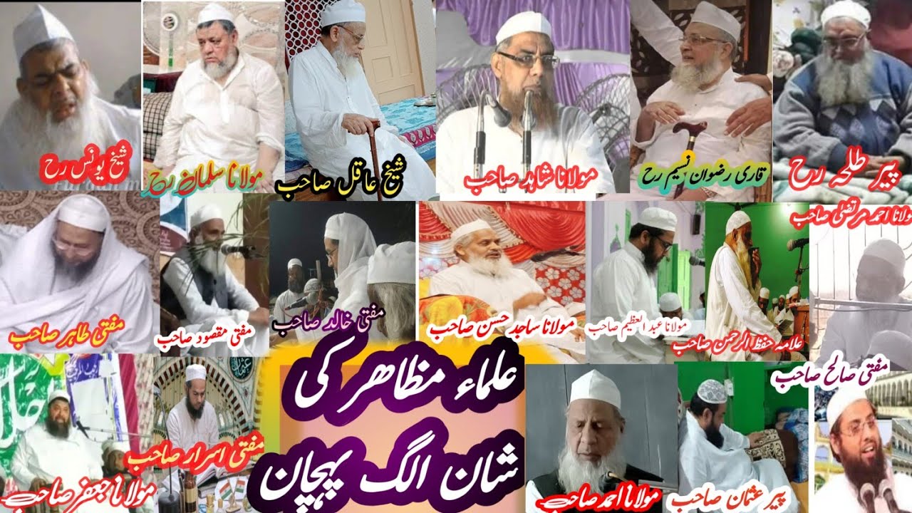 Ulamaa-e-mazahir Ki shan me nya Tarana.mazahirulom Saharanpur ke ustado  par Tarana nya kalaam(F. M)