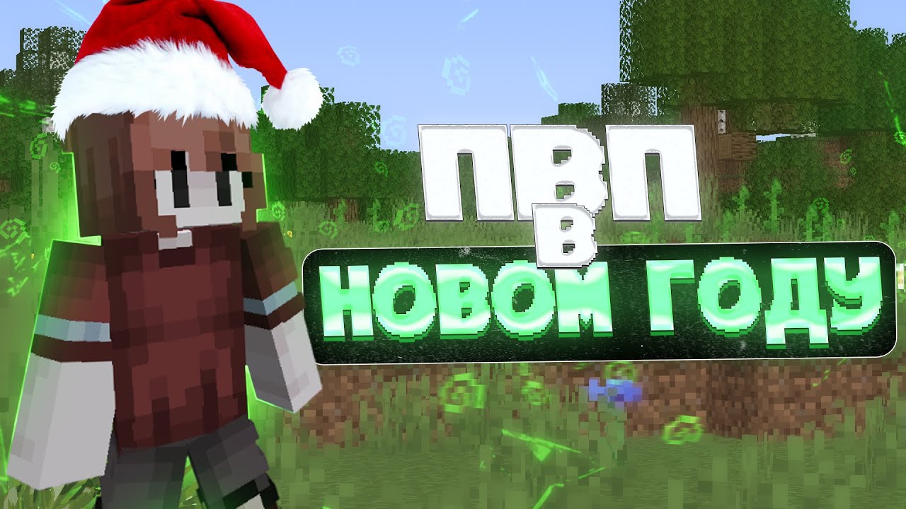 Первое ПВП в НОВОМ ГОДУ На АНАРХИИ FUNTIME | HOLYWORLD | HOWELAND
