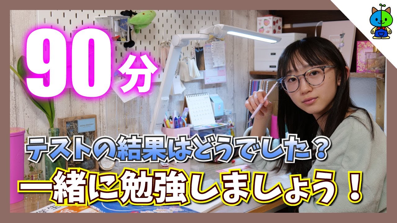 【作業用】勉強タイム90分(45分×2)✏️一緒に勉強がんばるぞー♪中学生女子【ももかチャンネル】