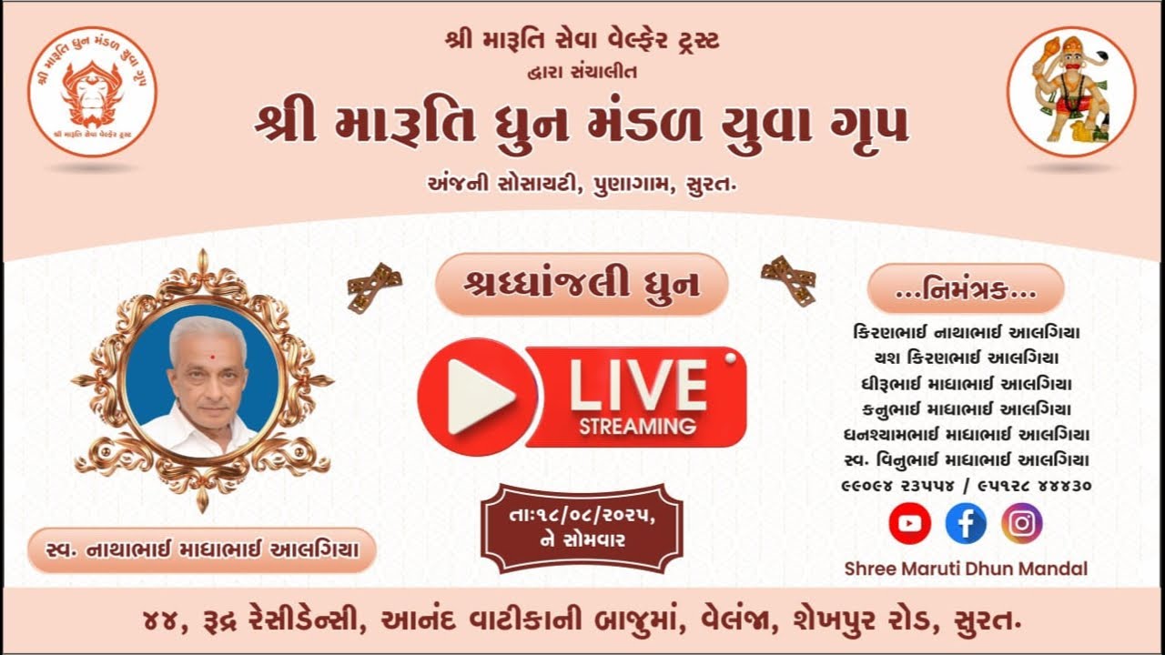 🔴 Live : Aalagiya Parivar | Maruti dhun mandal Surat | 18-8-2025