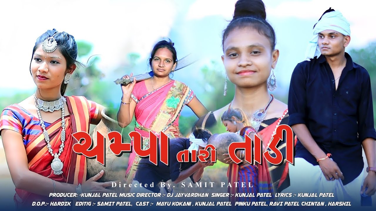 CHAMPA TARI TADI PIVDAV (FULL SONG)//KUNJAL PATEL//DJ JAYVARDHAN//SAMIT PATEL