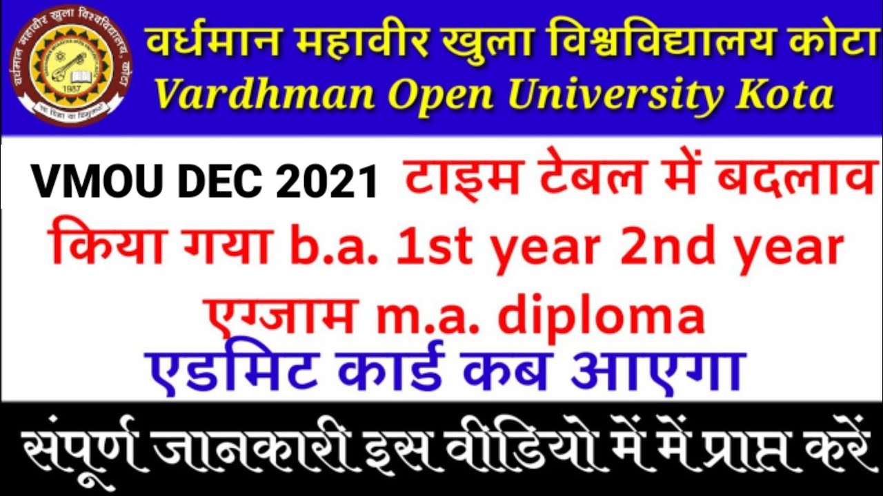 VMOU KOTA EXAM DEC 2021 टाइम टेबल में बदलाव किया गया || VMOU Revised Time Table june 2021 ||